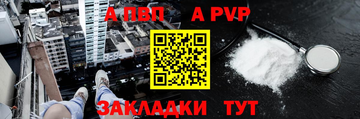 A PVP  APVP СК  Alpha-PVP Соль  Вход с VPN  купить  сайты  Пенза 