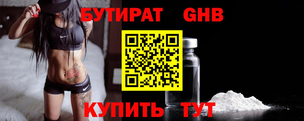 БУТИРАТ 1.4BDO  Вход с VPN  Пенза 