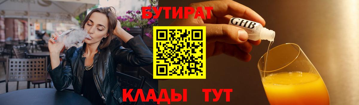 Бутират оксана Пенза