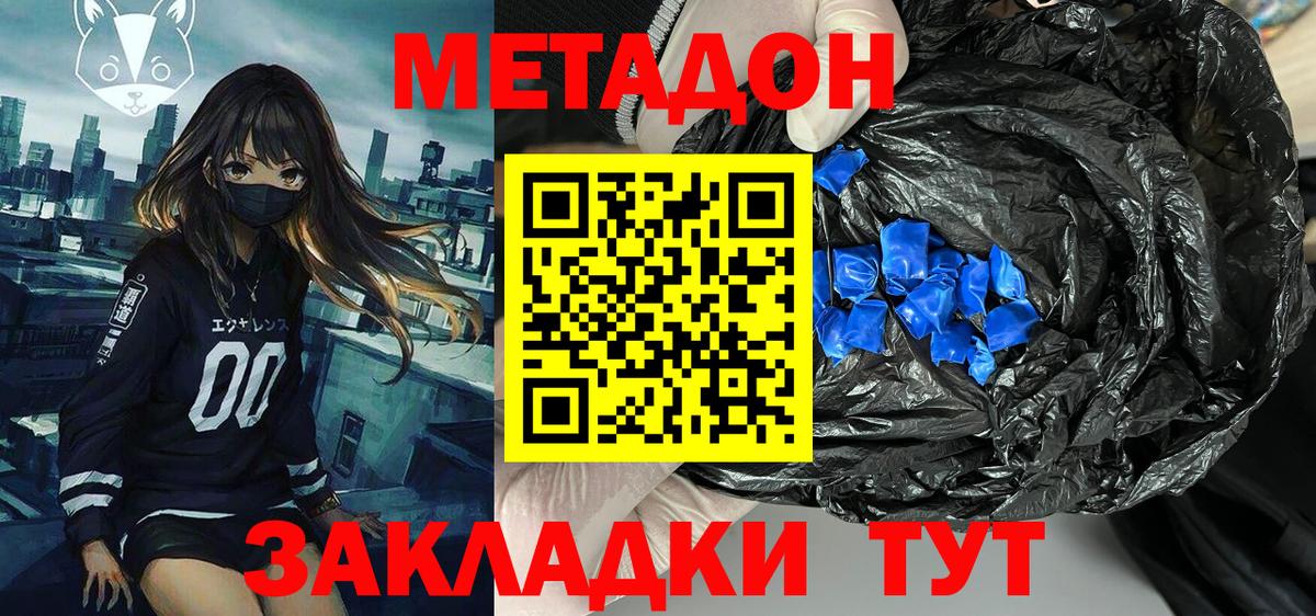 МЕТАДОН кристалл  Вход с VPN  Пенза 